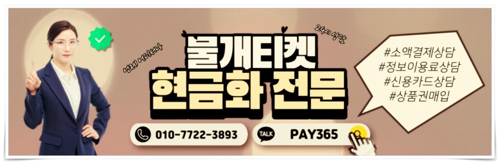 물개티켓2_신용카드 현금화 카드깡 moneyqq